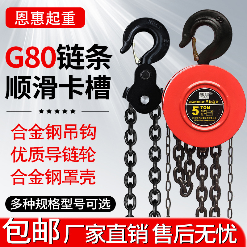 厂家现货供应手拉葫芦1吨5吨手动葫芦倒链圆形手拉小型铁葫芦