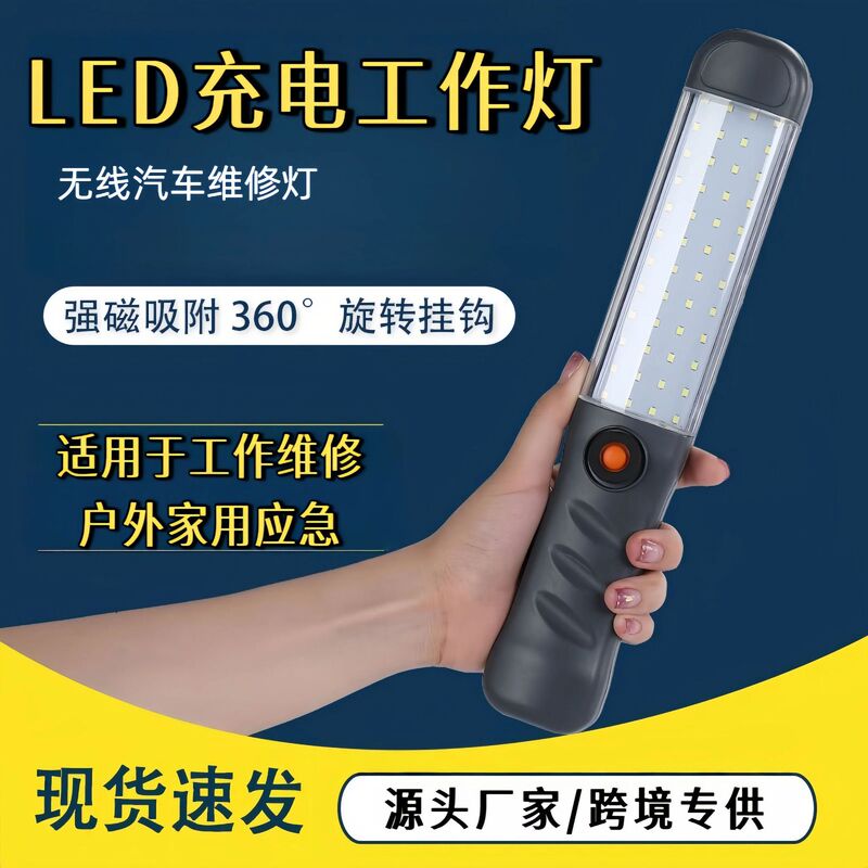 Popular Magnetic Led Rechargeable Car Repair Work Light, Handheld Household Emergency Lighting Lamp, Car-Mounted Camping Rechargeable Light Popular Magnetic Led Rechargeable Car Repair Work Light, Handheld Household Emergency Lighting Lamp, Car-Mounted Camping Rechargeable Light