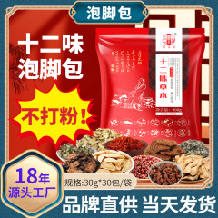 蒸善美十二味泡脚包 四季通用泡脚药浴包不打粉 艾草泡脚药足浴包