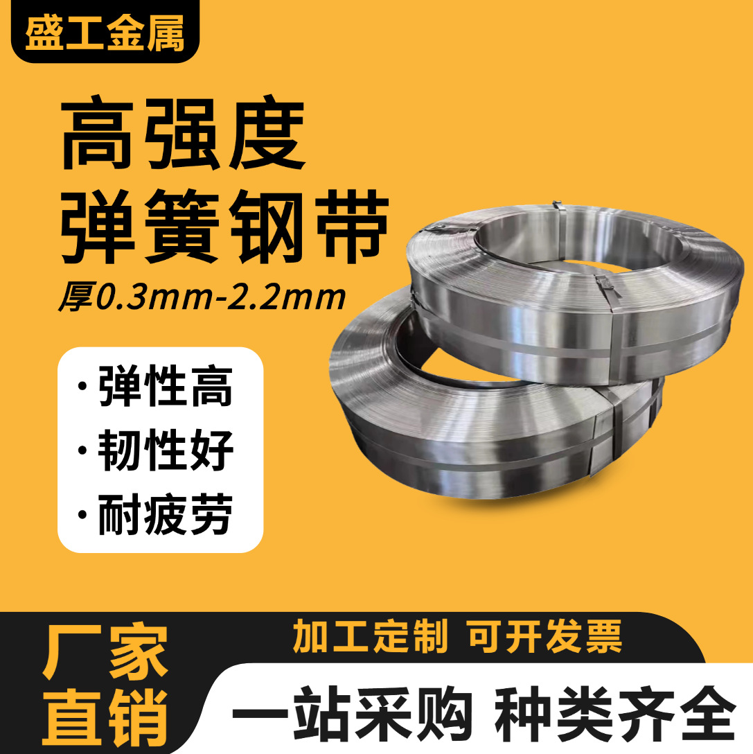 65Mn弹簧钢带高强度高韧性耐磨光亮热处理弹簧带打包带50#高强度