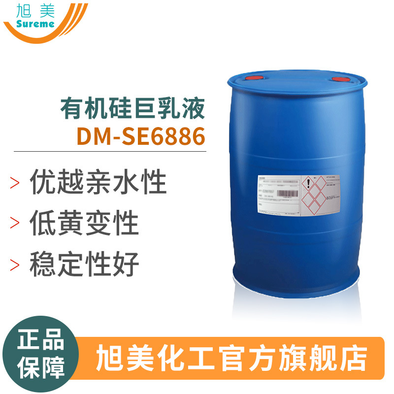 亲水硅油水溶性硅油织物棉麻纤维素混纺织亲水性甲基硅油乳液硅油