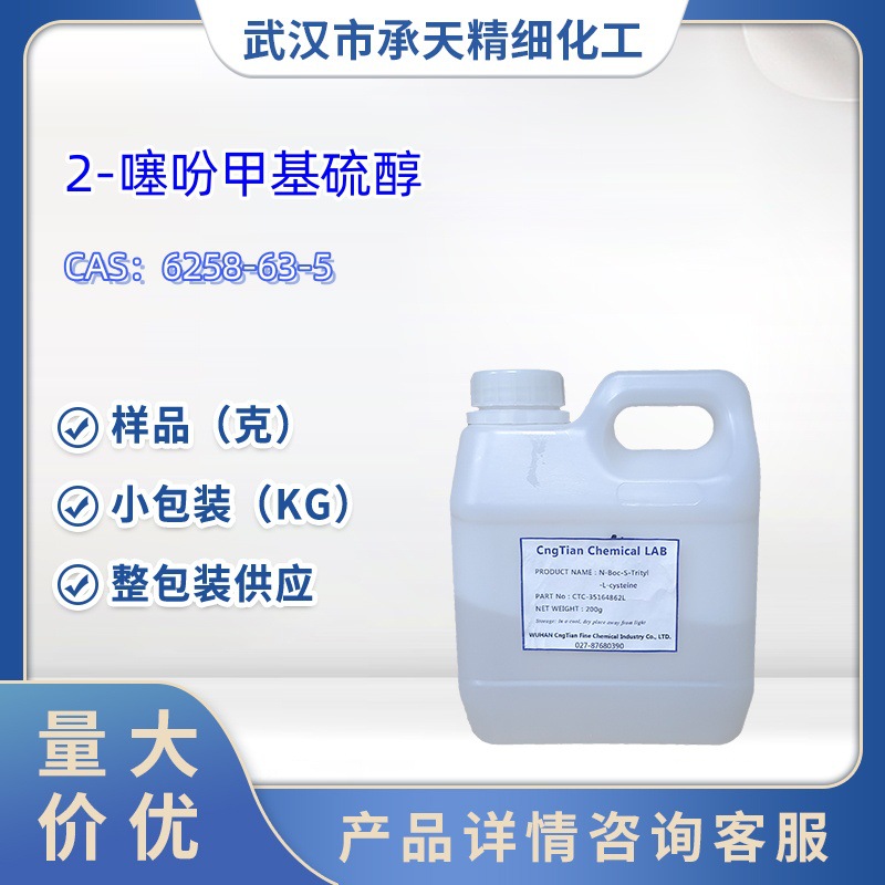 2-噻吩甲基硫醇  6258-63-5   2-巯甲基噻吩   样品 1kg   25kg