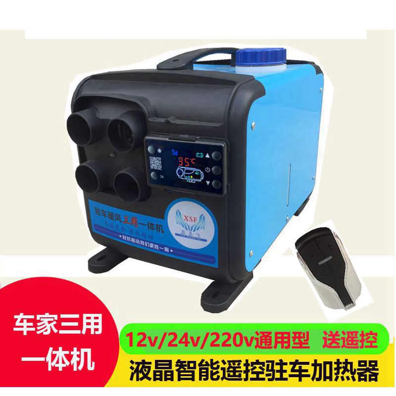 汽车12V24V220V通用车家三用一体机驻车加热器柴油暖风机车载暖风