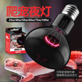 诺摩220vUVA夜灯乌龟箱爬宠饲养加热灯保温灯蜥蜴蛇保温保暖夜灯