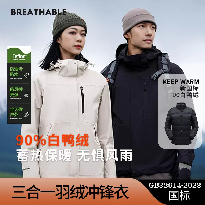 伯X禾同款90%羽绒内胆冲锋衣三合一男女户外防风防水外套登山