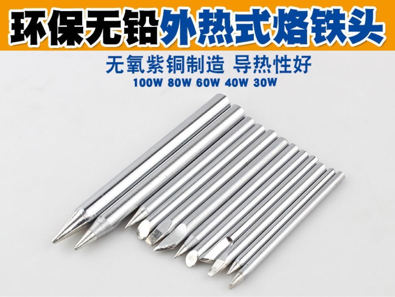 外热式电烙铁头无铅30W40W60W80W100W尖头咀刀头咀黑金刚刀头焊头