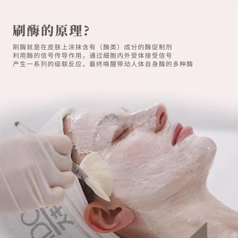 美容院专供刷酶活性酶PM木瓜蛋白酶提拉紧致焕肤生物酶疗赋活套盒|undefined