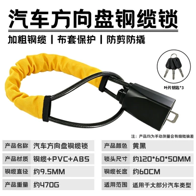 Car lock security anti-theft lock, seat belt - 1688car-steering-wheel-lock-blade-key3-yellow-and-black-cloth-coverboxed