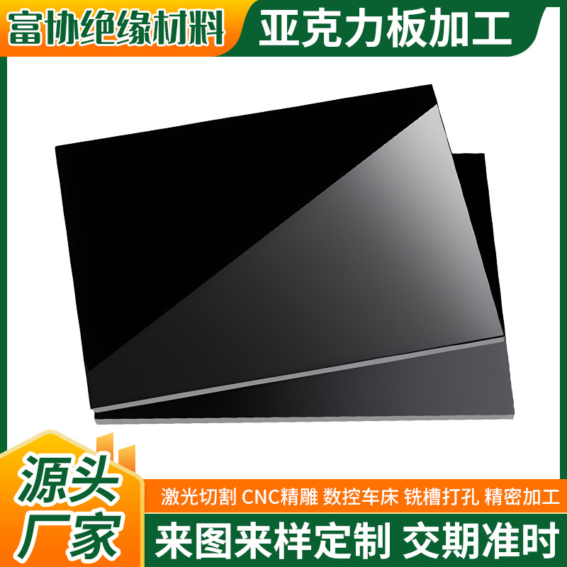 厂家黑色亮面亚克力板有机玻璃板任意切割磨砂PS板激光UV印刷抛光