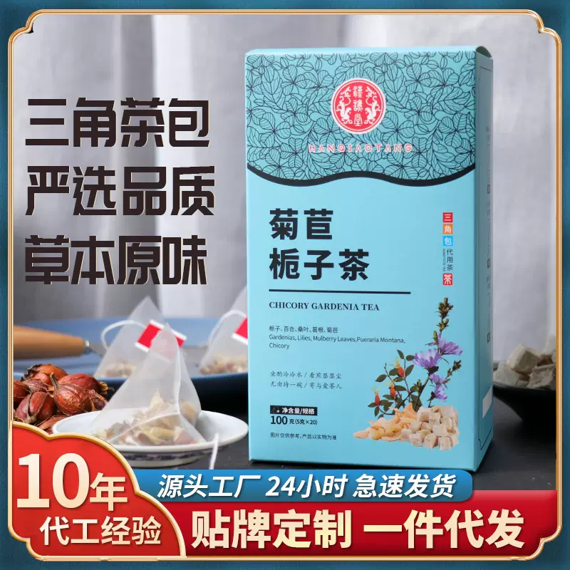 汉谯堂菊苣栀子茶葛根桑叶组合三角包茶厂家一件代发养胃陈皮