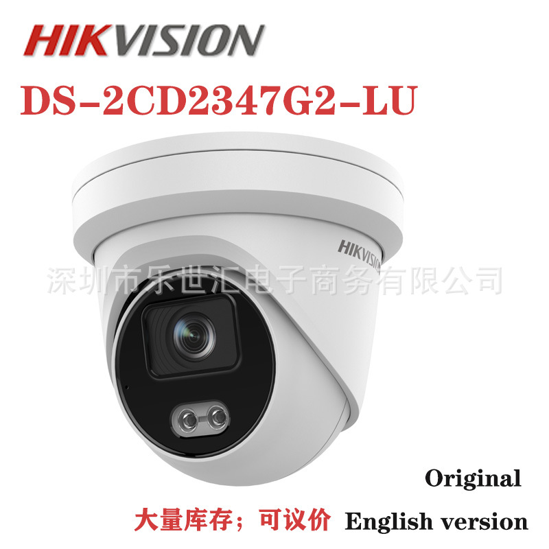 DS-2CD2347G2-LU日夜全彩网络监控摄像头HIKVISION海康摄像头英文