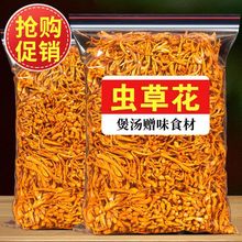 无干燥剂款虫草花干货10包农家新货孢子头虫草花菌菇煲汤厂家批发