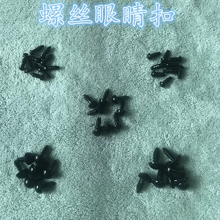 Винт кукла глаз куклы животных глаз пряжка черный винт Кнопка глаз шарик сплетенный гриб пряжка