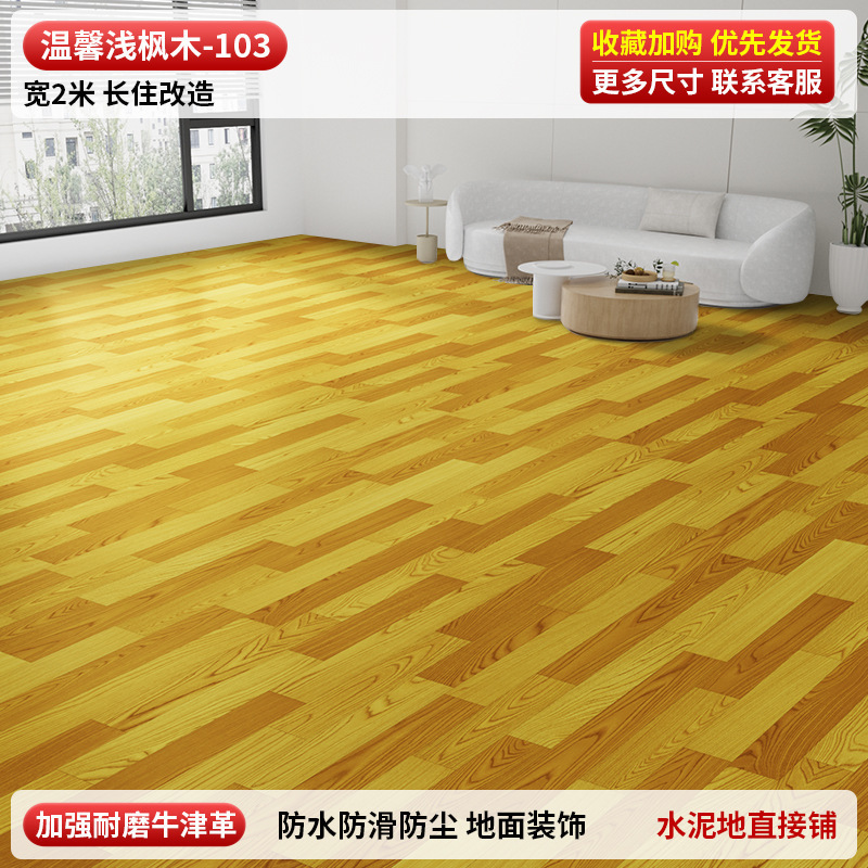 3米宽地板革整张水泥地直接铺家用大尺寸加厚耐磨防水防滑pvc地垫|undefined