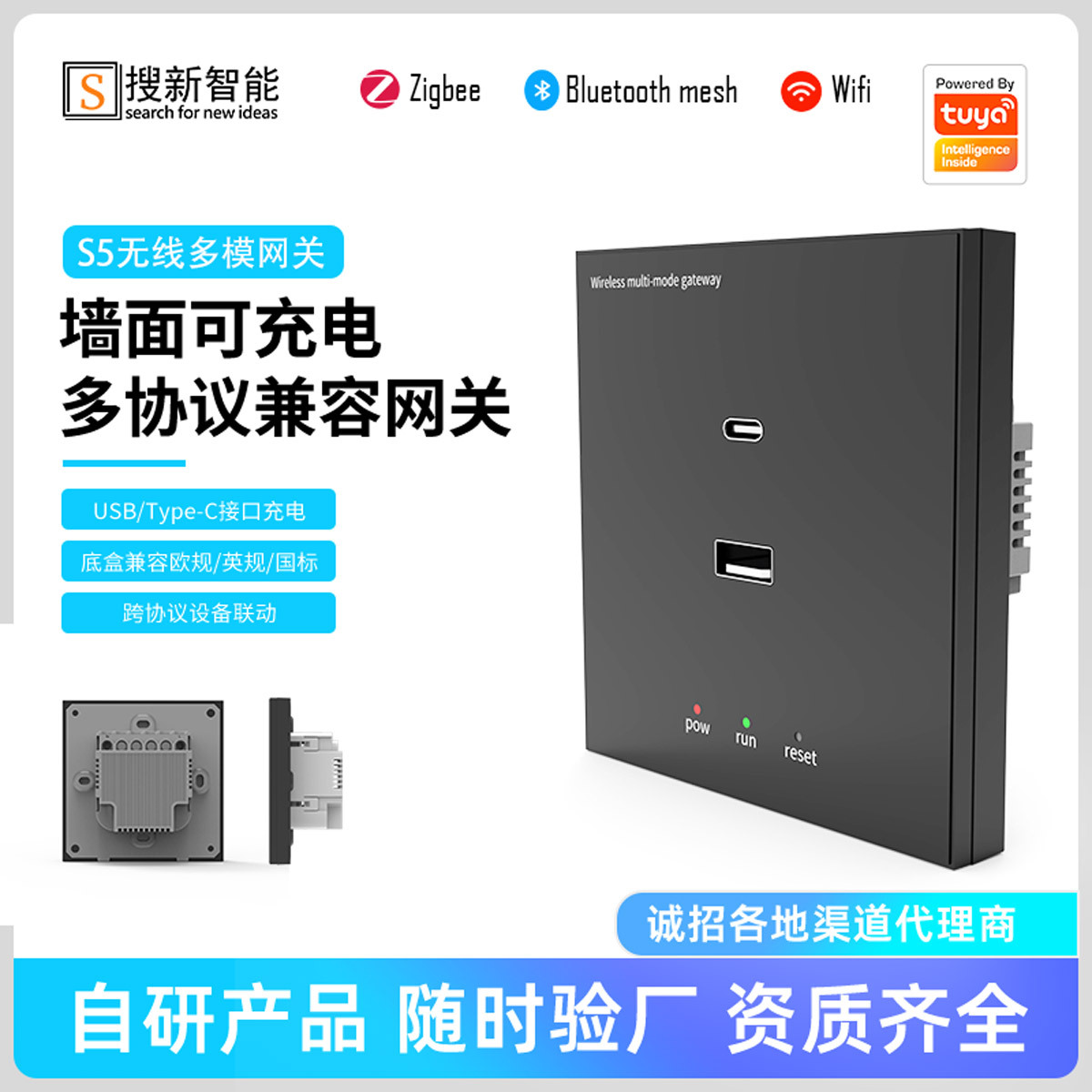 涂鸦双模Zigbee3.0 蓝牙mesh墙壁网关带type-c USB充电口多模网关