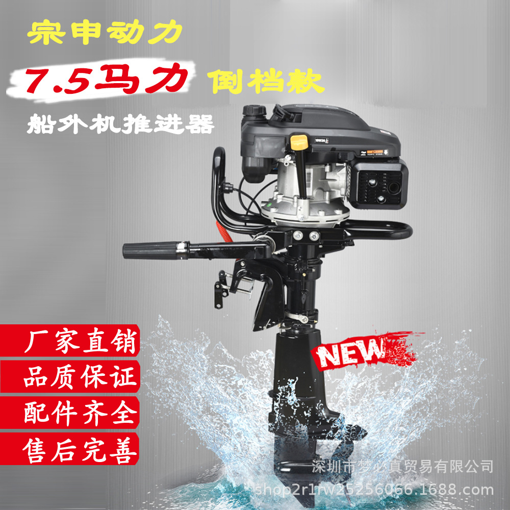 宗申动力船外机推进器汽油舷外机皮划艇冲锋舟船用马达螺旋挂桨机