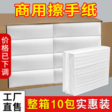 擦手纸酒店商务专用干手纸整箱批家用大号加厚抹手纸巾超值装便宜