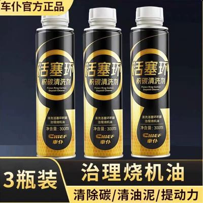 Car Servant Piston Ring Release Agent Burns Oil to Take Blue Smoke Treatment Dismantling-Free Engine Repair Agent Carbon Deposition Cleaning Agent (Motor gasoline additive) - add-to-engine-oil-piston-ring-carbon-deposit-cleaning-agent-300ml-3-bottles