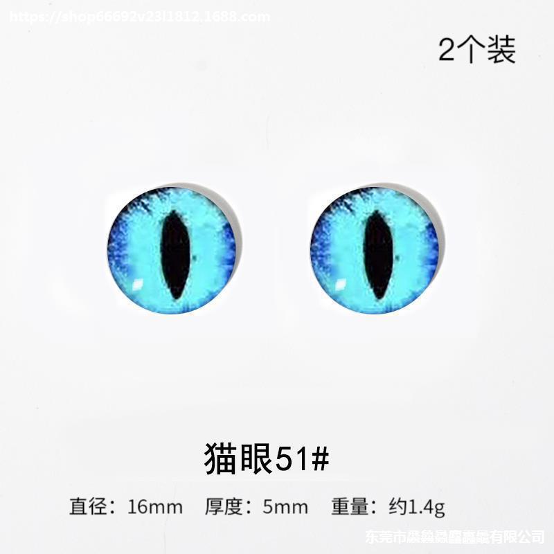 恐龙布偶猫眼扭扭棒眼珠子娃娃手工diy义眼动物眼睛玩偶16mm玻璃