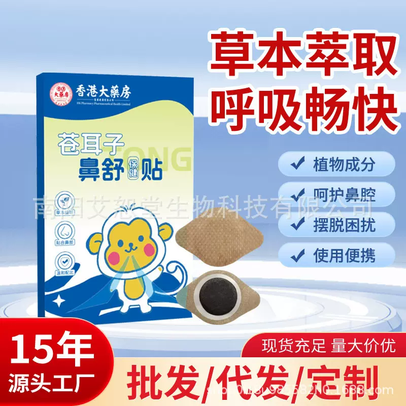 苍耳子鼻舒贴儿童香港大药房葵花通气鼻贴50贴卡通版鼻塞批发定制