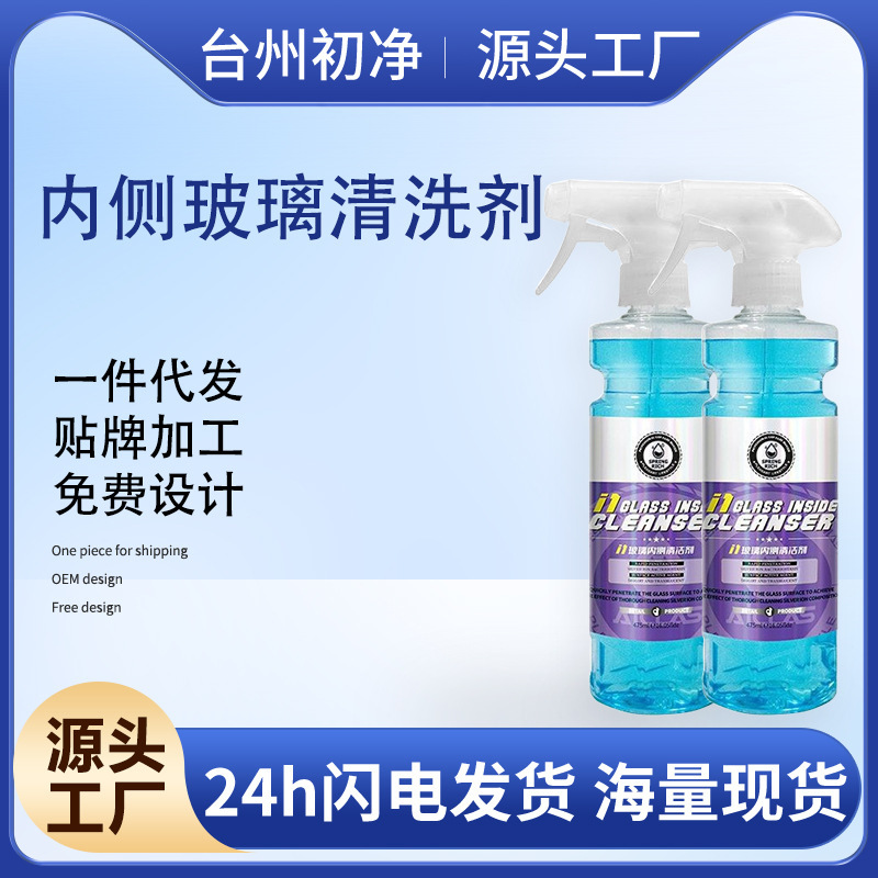 Car Glass Cleaner, Powerful Stain Remover for the Inside of the Front Windshield, Removes Oil Film and Oil Stains