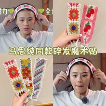 针织魔术贴发箍女款法式碎花刘海贴头箍碎发整理神器洗脸发带发饰