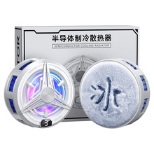 手机散热器磁吸半导体制冷降温适用苹果小米黑鲨一加冰封静音