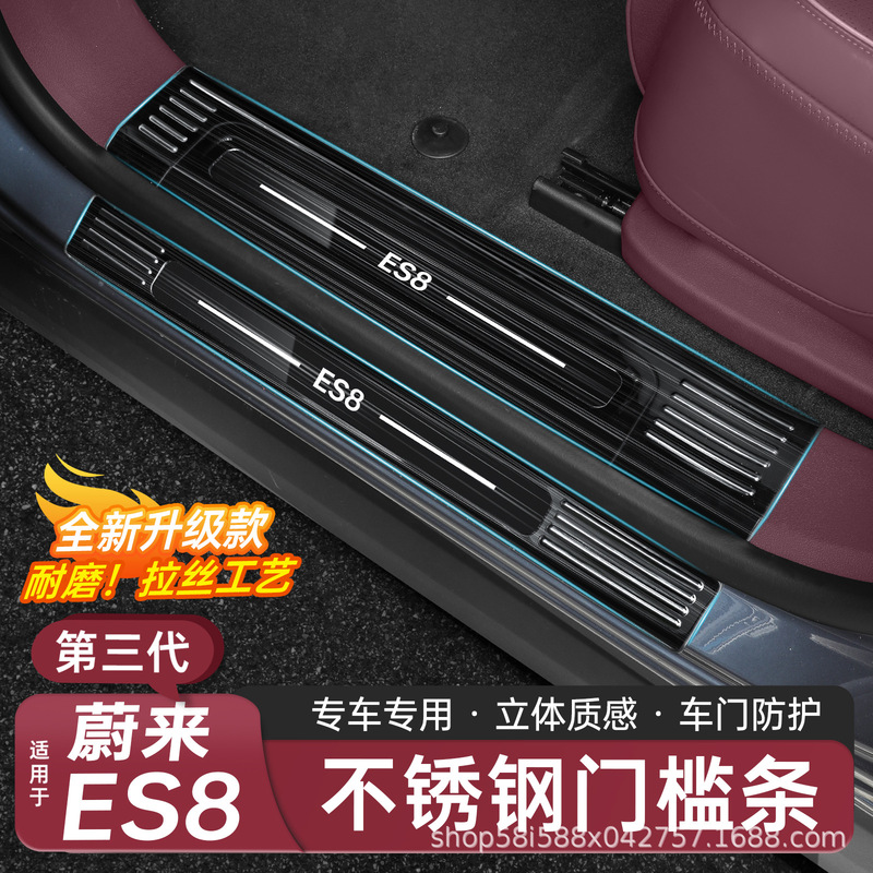Suitable for 26 Models of Nio Es8 Stainless Steel Door Sill Trim Strips, Full Protection Against Scratches, Third-Generation, Available for Dropshipping
