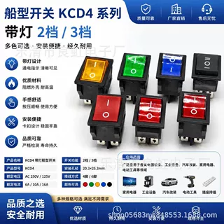 KCD4船型开关16A四脚带灯铜脚20A翘板铜银点自锁电源按钮四脚带灯