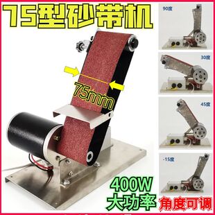 Belt sanding machine multi-functional angle adjustable desktop plane 75 electric sharpening and polishing machine hand-held polishing carving