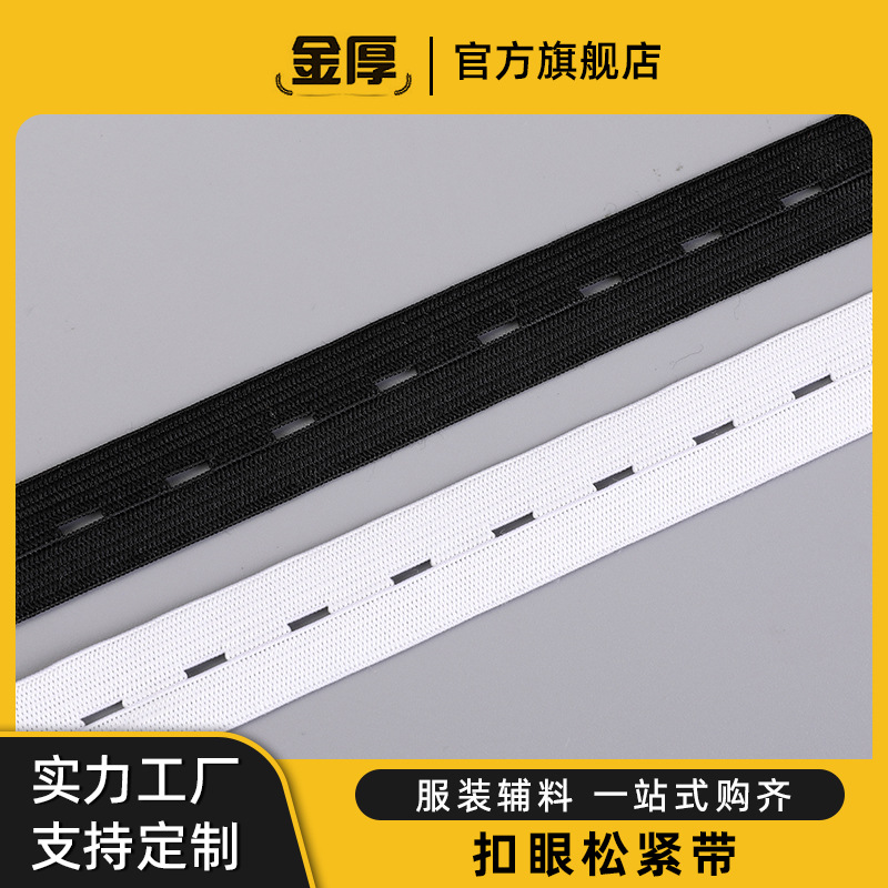 厂家供应1.5CM-2.5CM孕妇调节松紧黑白弹力带现货 扣眼松紧带