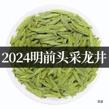 (一芽一叶龙井茶) 2024新茶浙江龙井茶春茶浓香雨前龙井绿茶批发