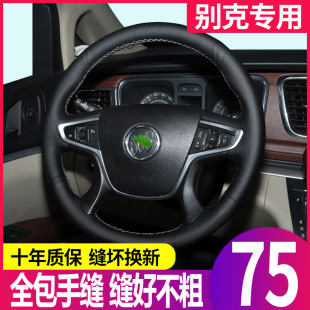 Buick GL8 steering wheel cover special hand sewing 21 oncora Kaiyue weilang Junwei oncorwei s Junyue yinglang