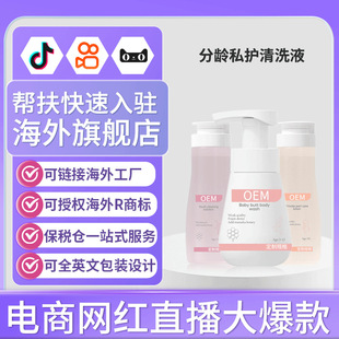OEM Age-specific Private Care for Boys and Girls Moisturizing, Moisturizing, Cleansing, Gentle Portable Butt Body Soap Cleaning Solution Processing