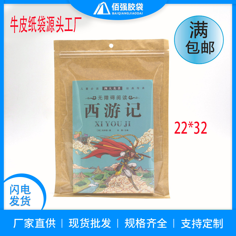 牛皮纸阴阳骨袋铝箔复合食品包装袋服装夹骨袋可挂展示礼品拉链袋