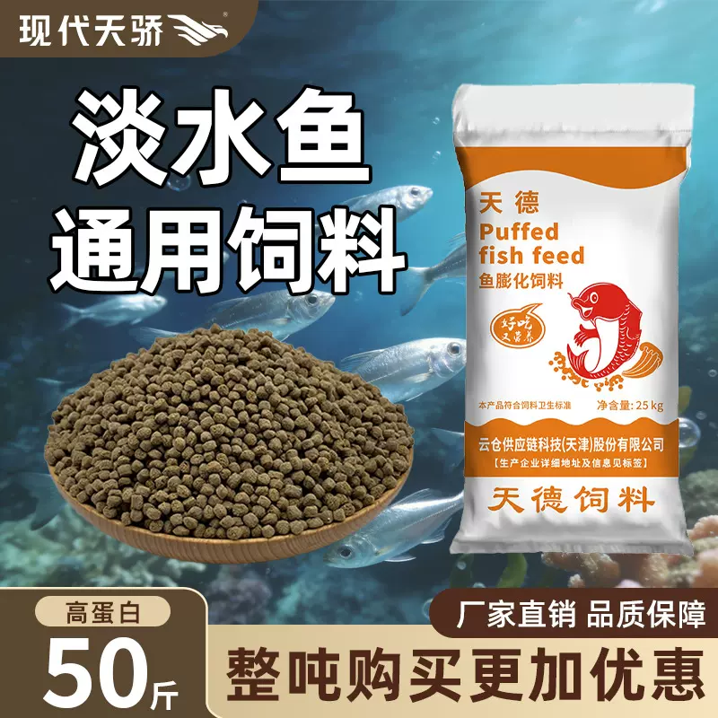 厂家直销50斤装鱼饲料上浮鱼料草鱼鲫鱼锦鲤鱼食鱼料养殖专用鱼粮