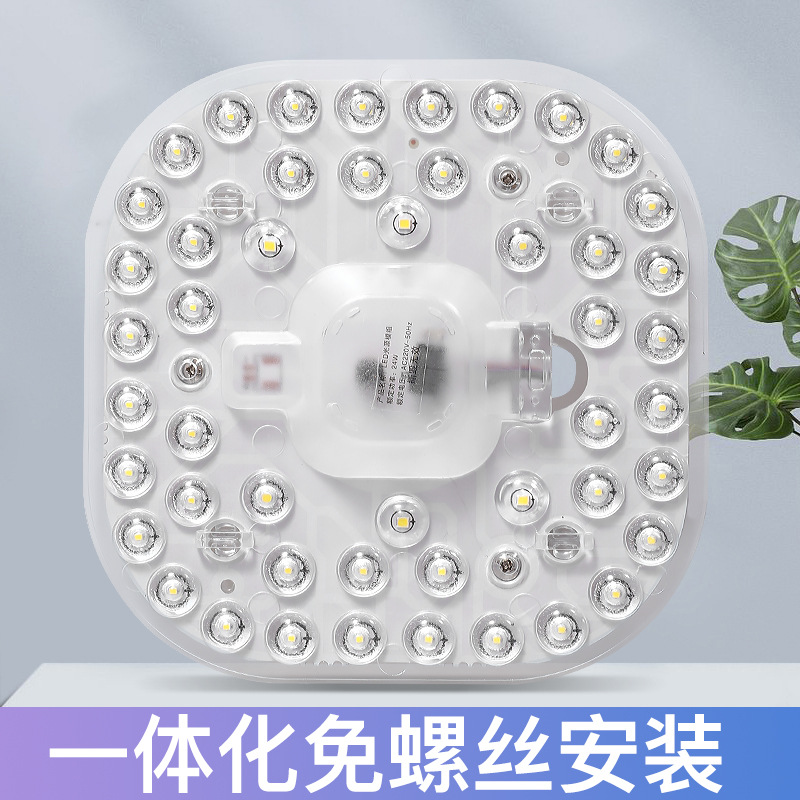 led吸頂燈燈芯磁吸式燈盤貼片燈條燈泡替換光學透鏡光源模組