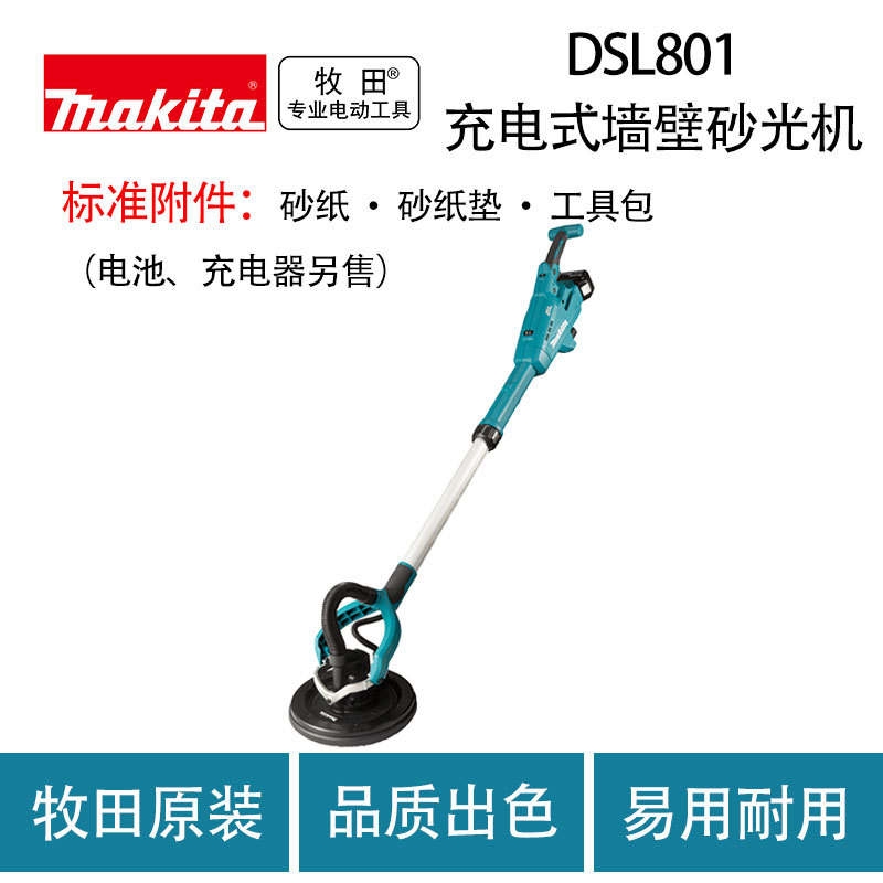 牧田 DSL801 充电式  砂光机 多功能