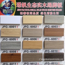 多层实木踢脚线生态木地脚线6公分脚线复合贴角线现代简约风格