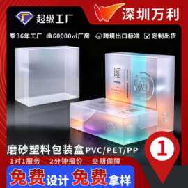 PVC折盒包装盒PP磨砂胶盒化妆刷用品PET透明塑料吸塑小方盒定制