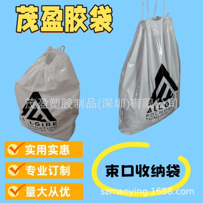 塑料袋磨砂束口袋抽绳袋收纳袋酒店洗衣袋