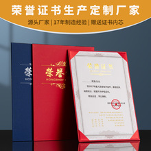 A4单面横版荣誉结业证书获奖烫金封面内芯外壳毕业结业聘书奖状