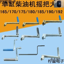 摇把柴油机拖拉机启动常柴常发165F/170F/农机单缸柴油机摇麦太保