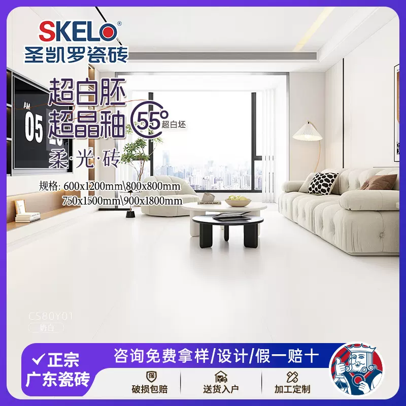 圣凯罗 55度超白胚超晶釉奶油风柔光砖800x800瓷砖地砖客厅地板砖