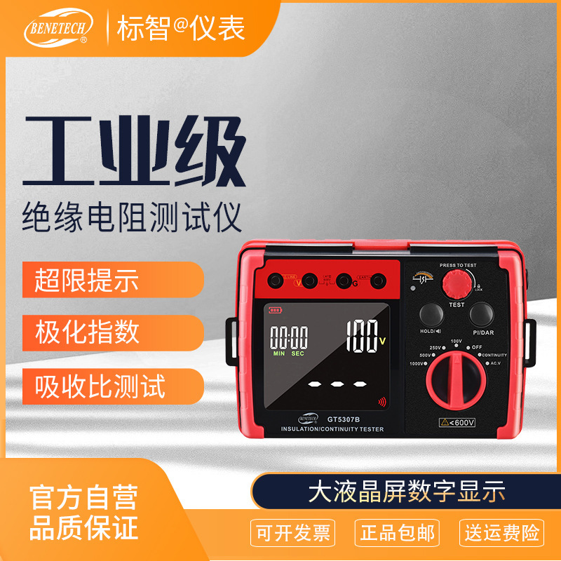标智仪表1000V绝缘电阻仪GT5306A/GT5307A/GT5307B摇表兆欧表