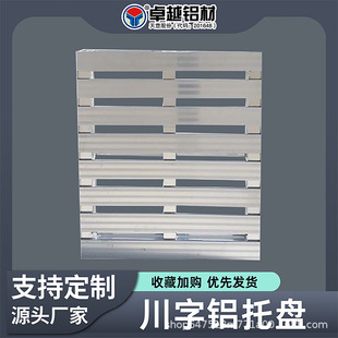 Double-Sided Anti-Slip Aluminum Pallet Four-Sided Fork Warehouse Loading Pallet Bearing Capacity of 1.5 Tons Semi-Laid Aluminum Pallet