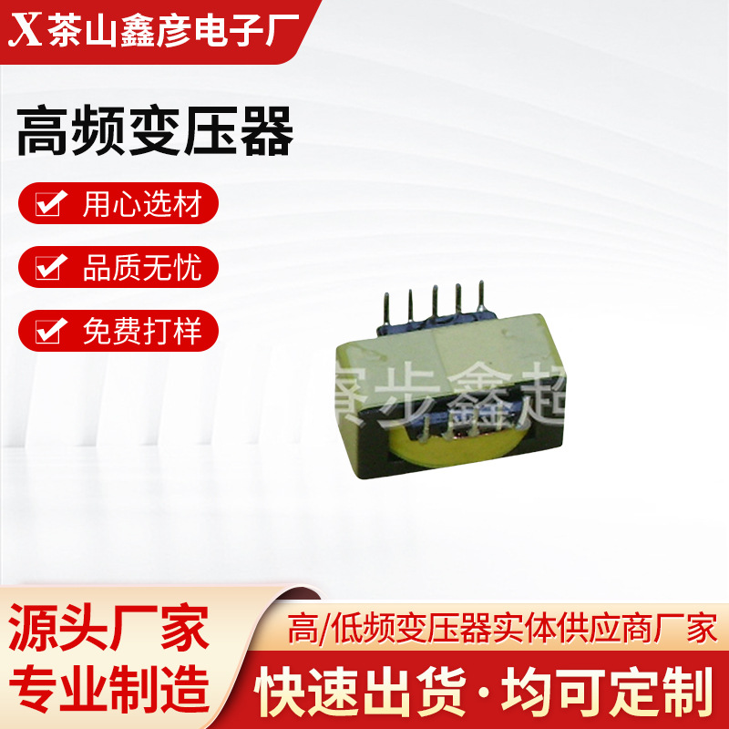 厂家源头供应高频变压器LED开关电源高频变压器 量大从优欢迎咨询