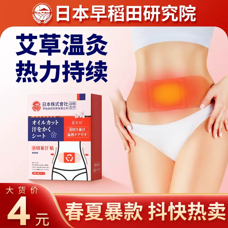 日本清湿艾草贴厂家 一次性热敷艾脐贴自发热家用艾灸艾腰肚脐贴
