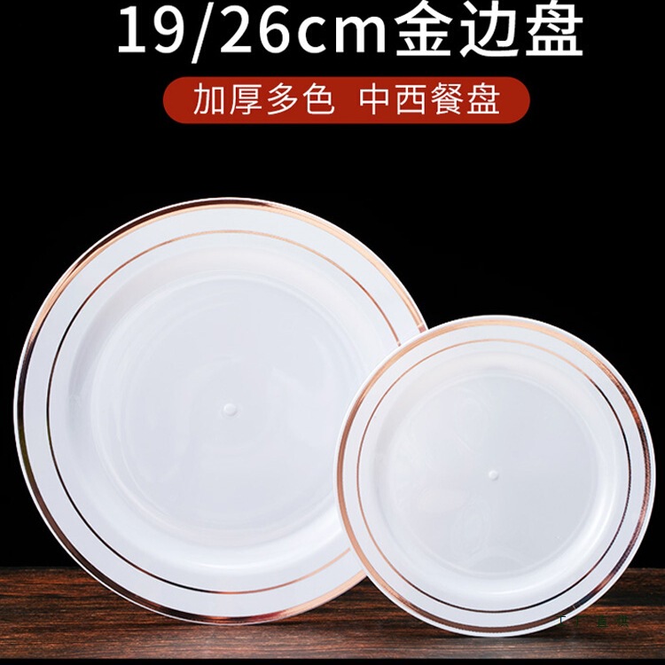 Disposable Tableware Plates, Dessert Plates, Hard Plastic Plates, Western Food Plates, Fruit Plates, Thickened Kindergarten Party Banquets