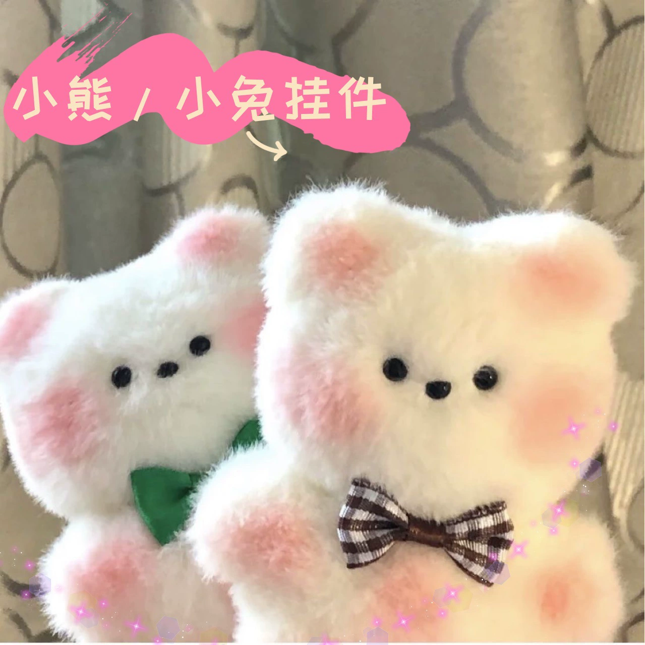 Плюшевый кролик-брелок, милый медвежонок, оптом, для автоматов с игрушками, свадебный подарок, бусинная цепочка